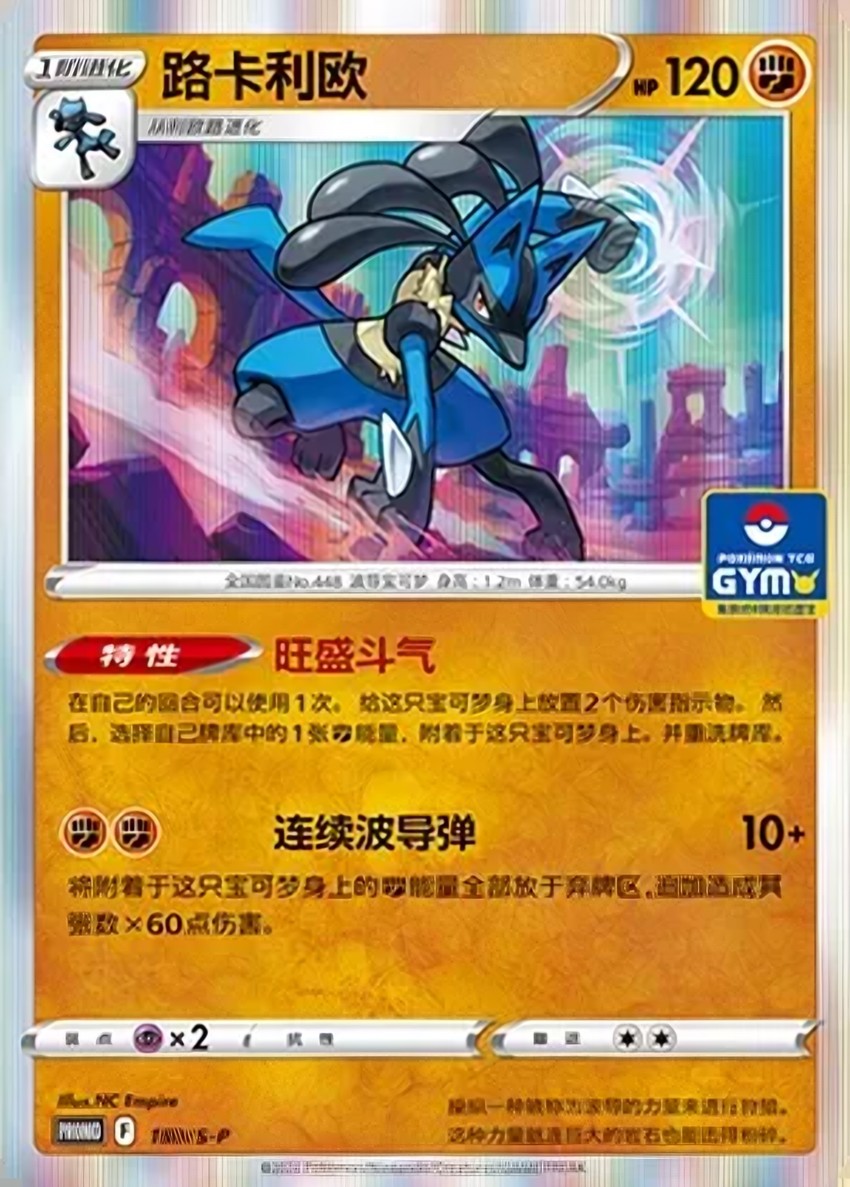 路卡利歐