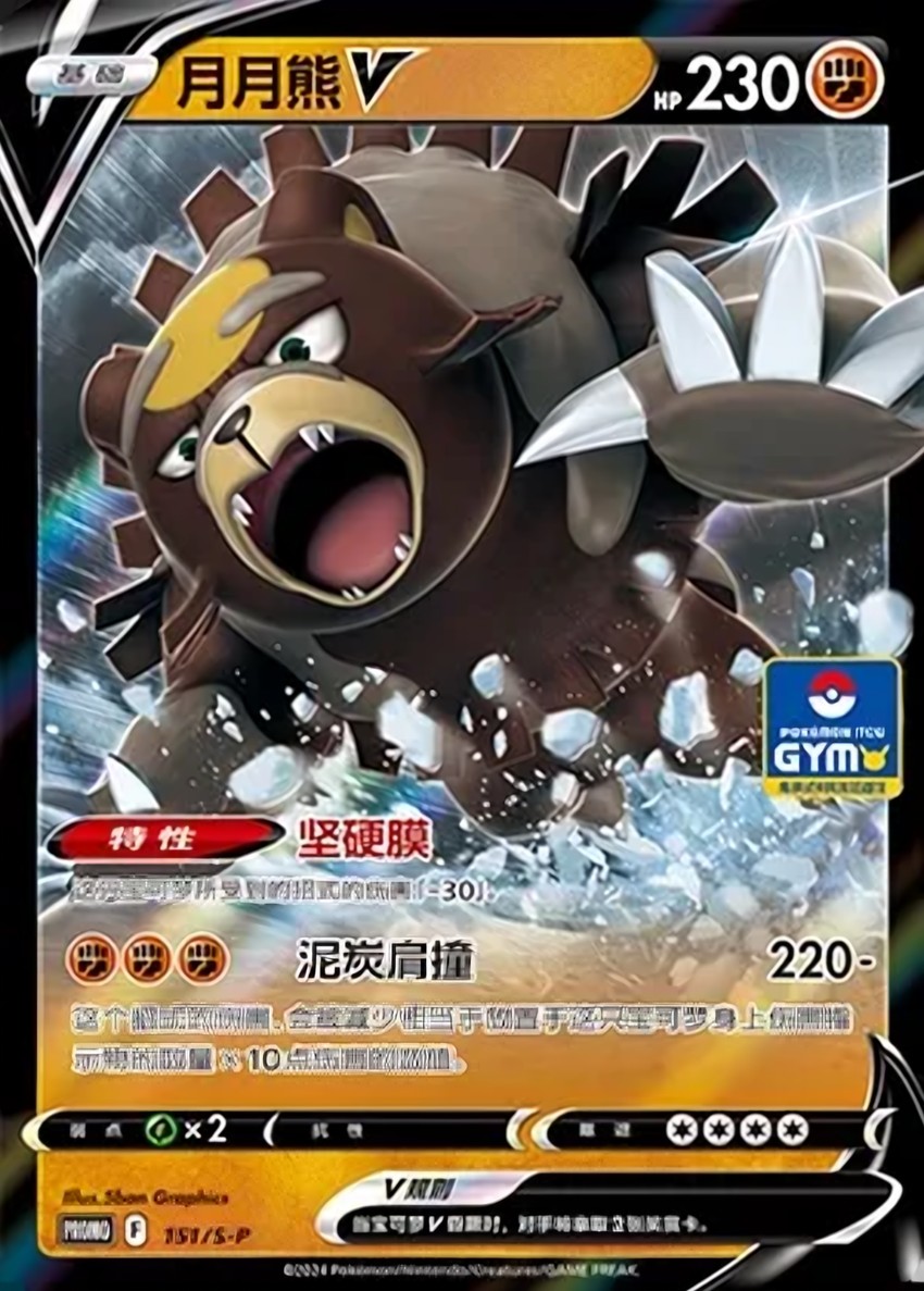 月月熊 V