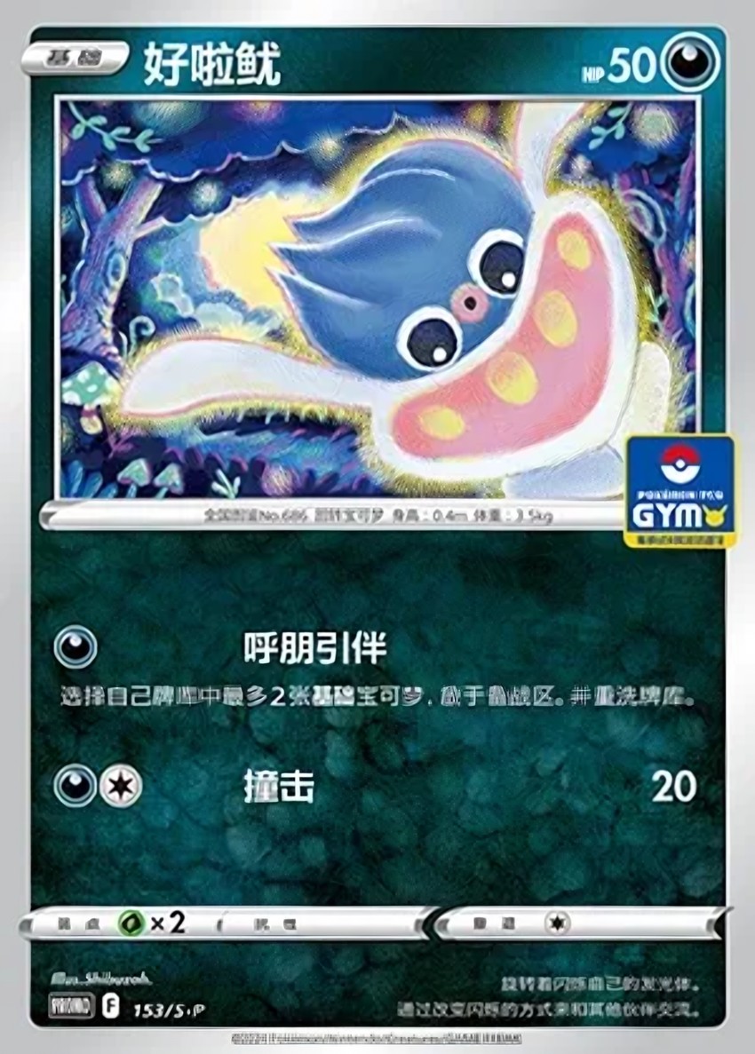 好啦魷