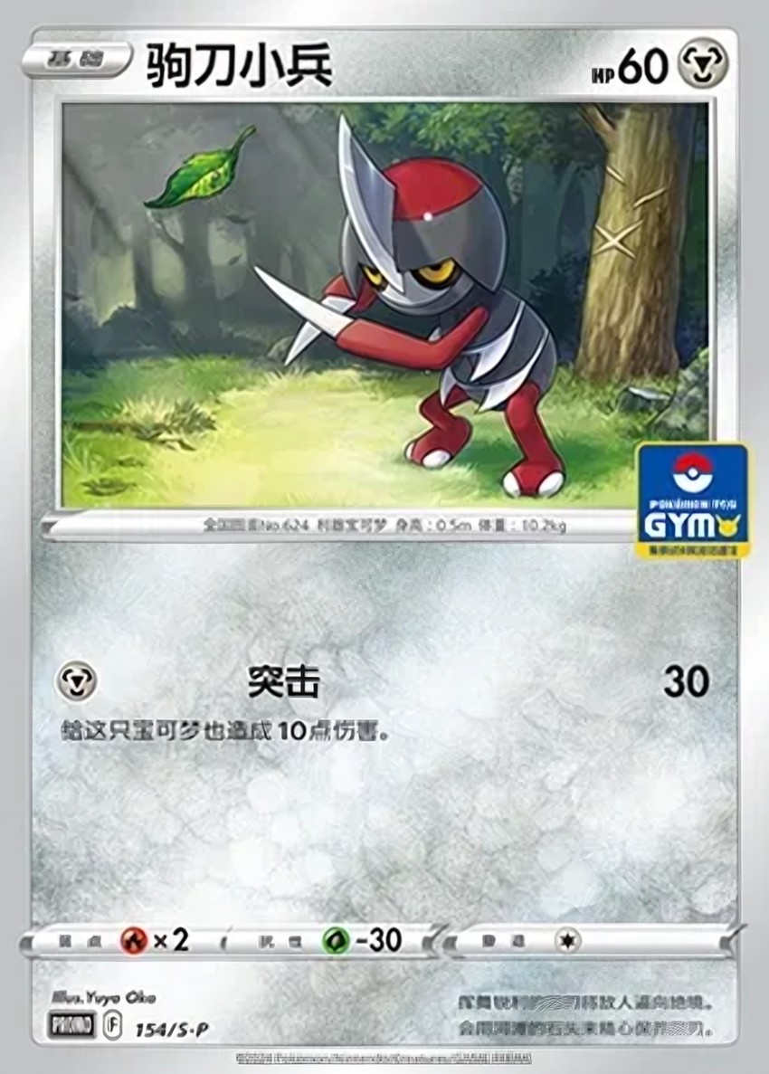 駒刀小兵