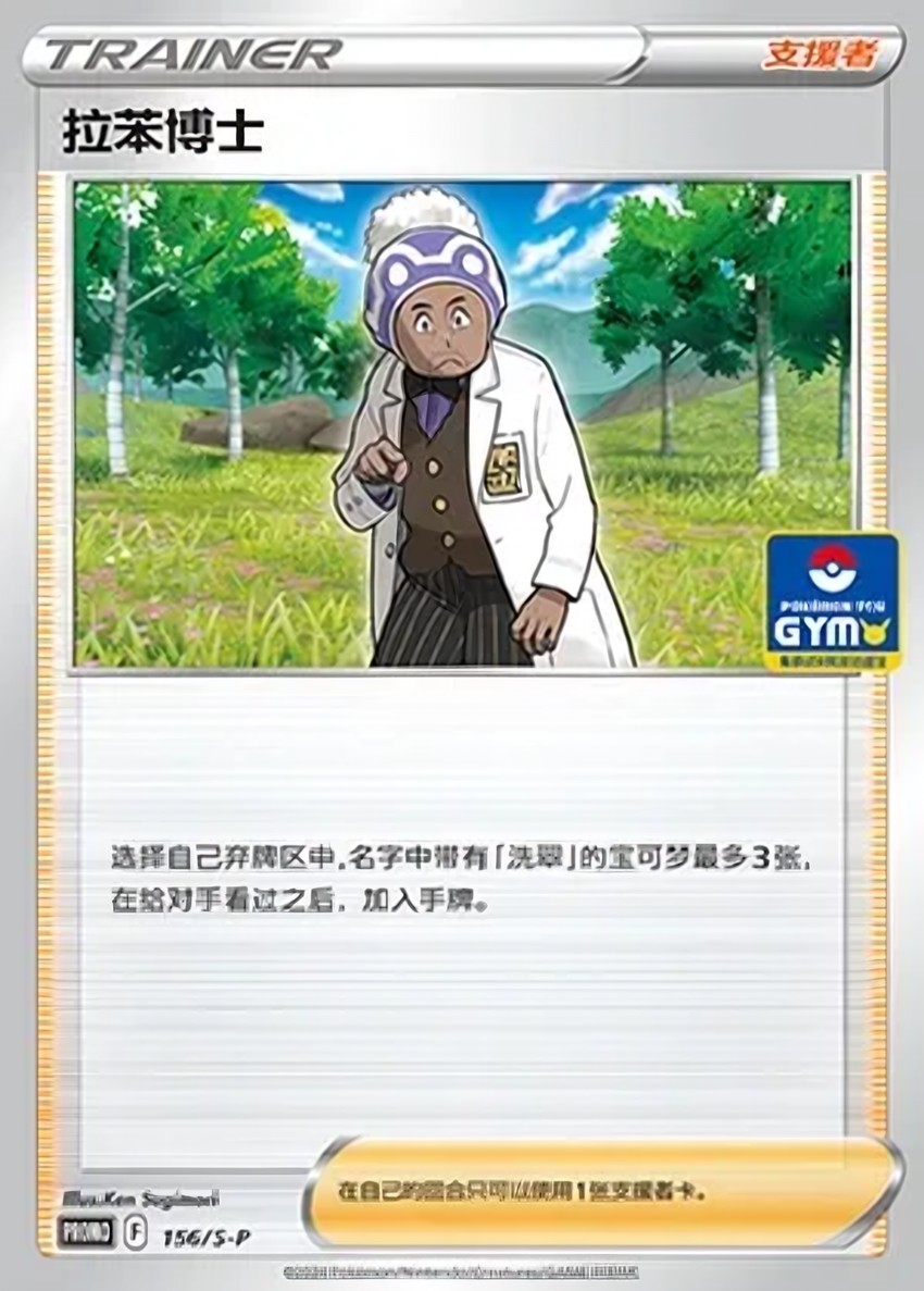 Professor Laventon