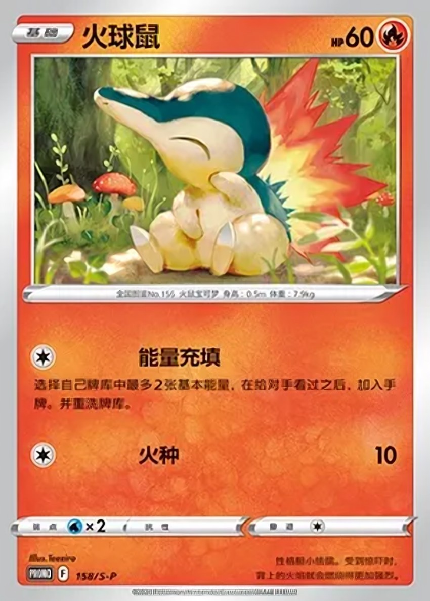 火球鼠