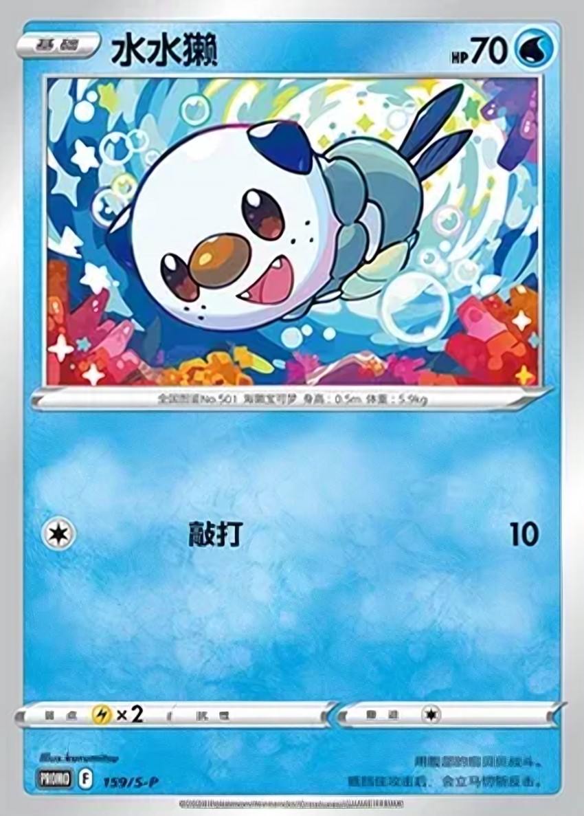 水水獺