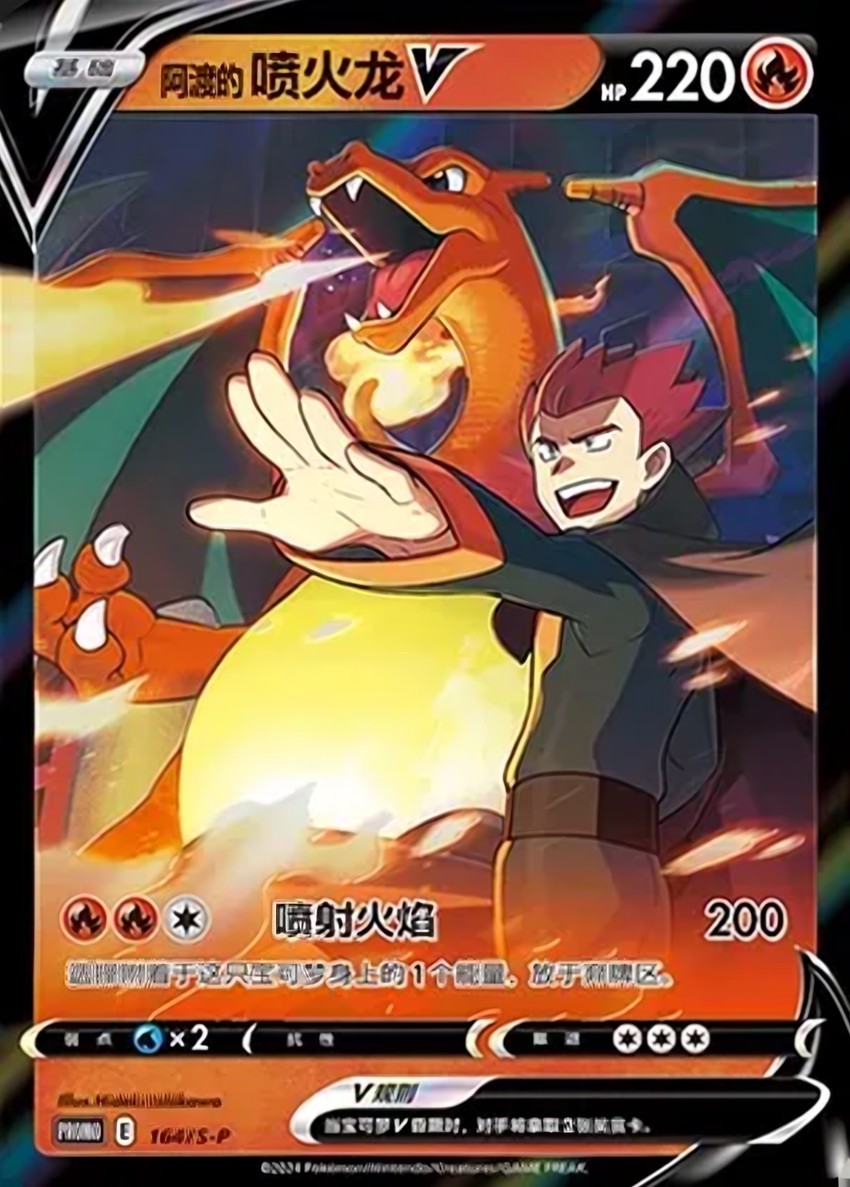 Lance's Charizard V