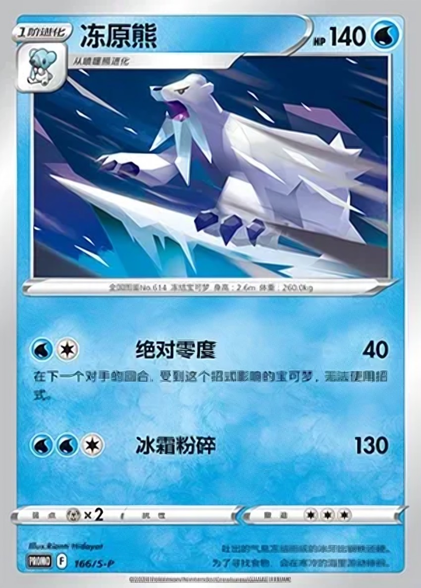 凍原熊