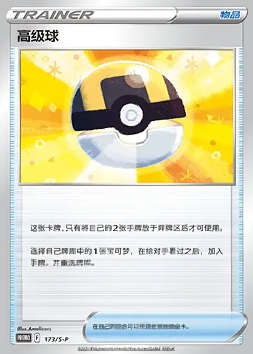 Ultra Ball