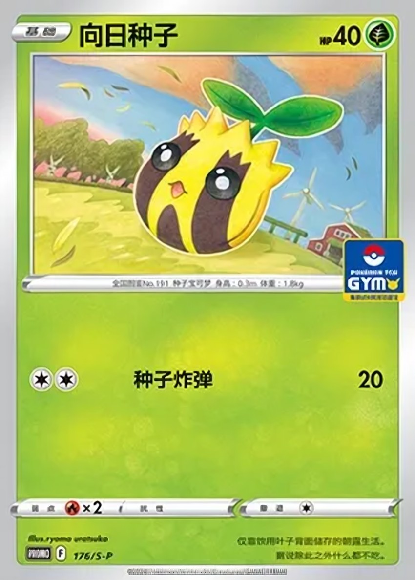 向日種子