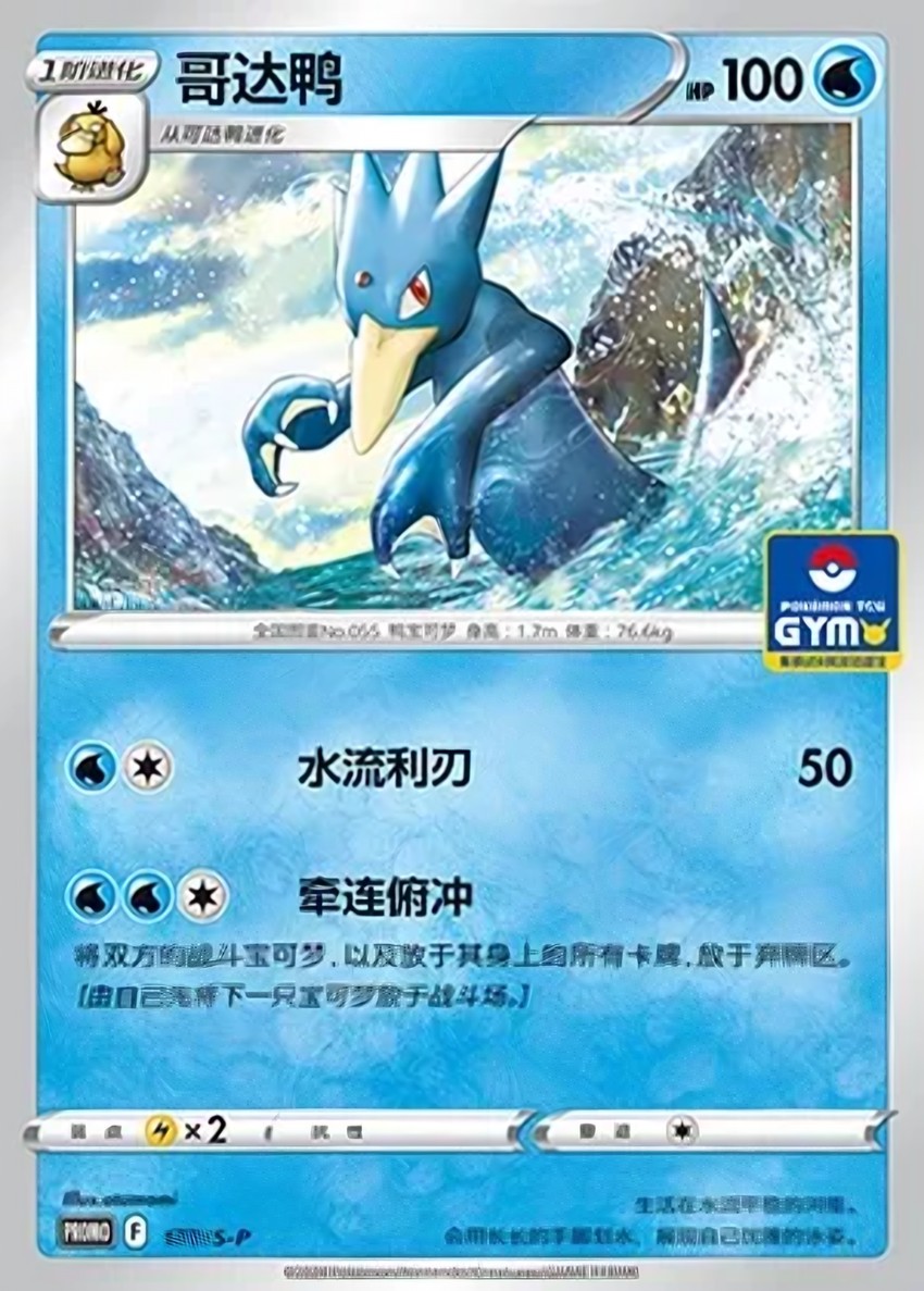 哥達鴨
