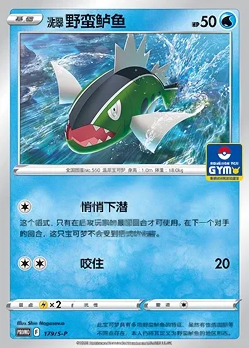 Hisuian 野蠻鱸魚