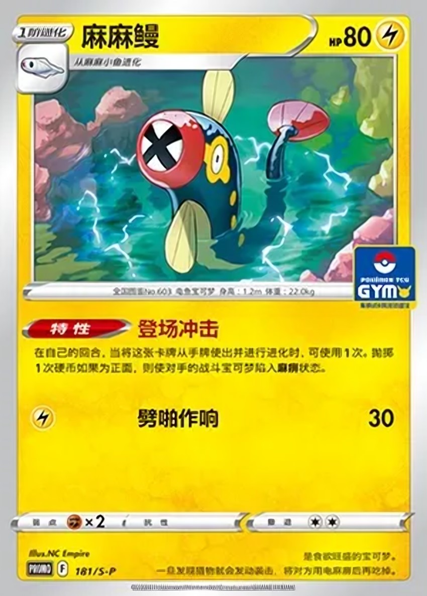 麻麻鰻