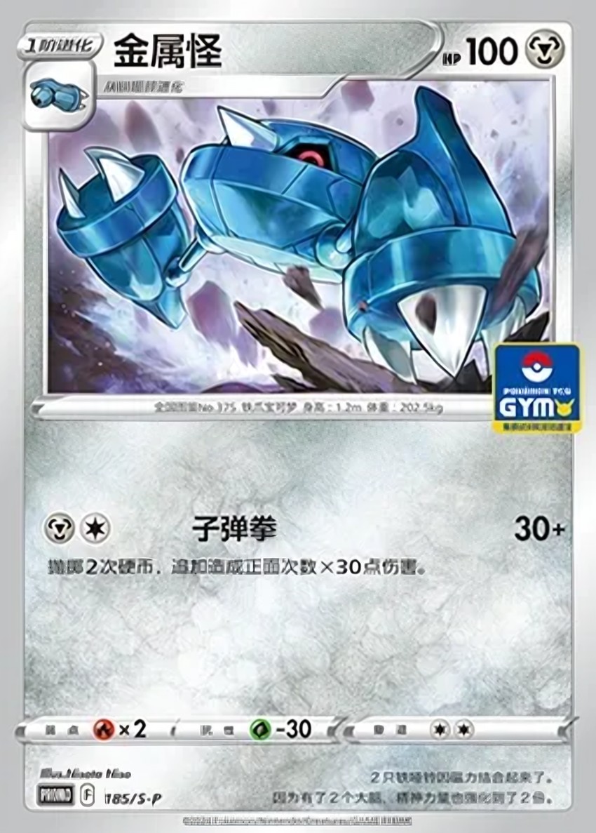 金屬怪