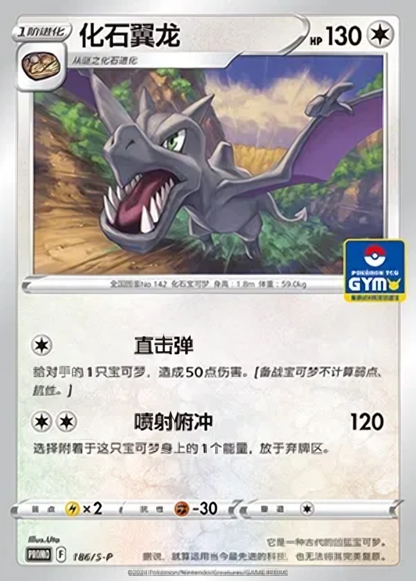 化石翼龍