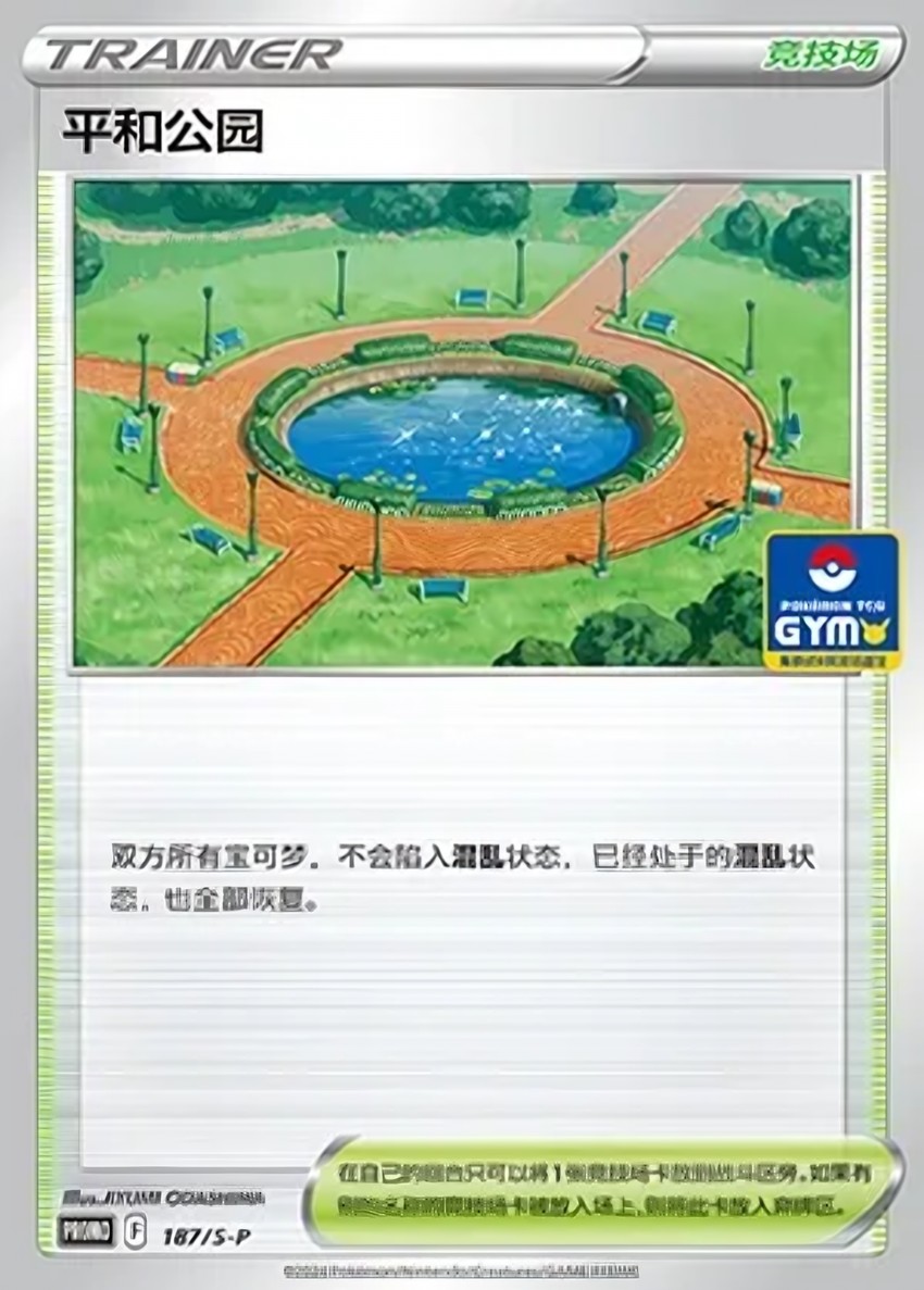 Peaceful Park