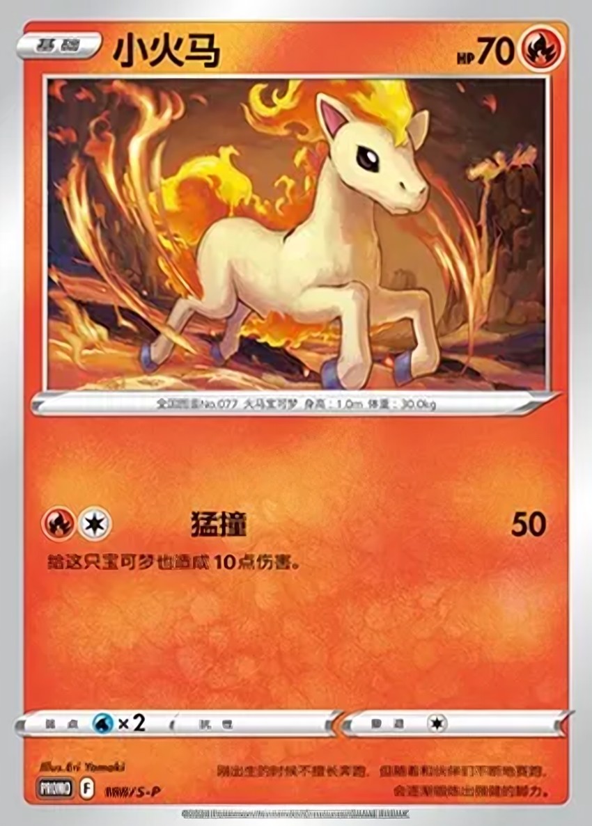 小火馬