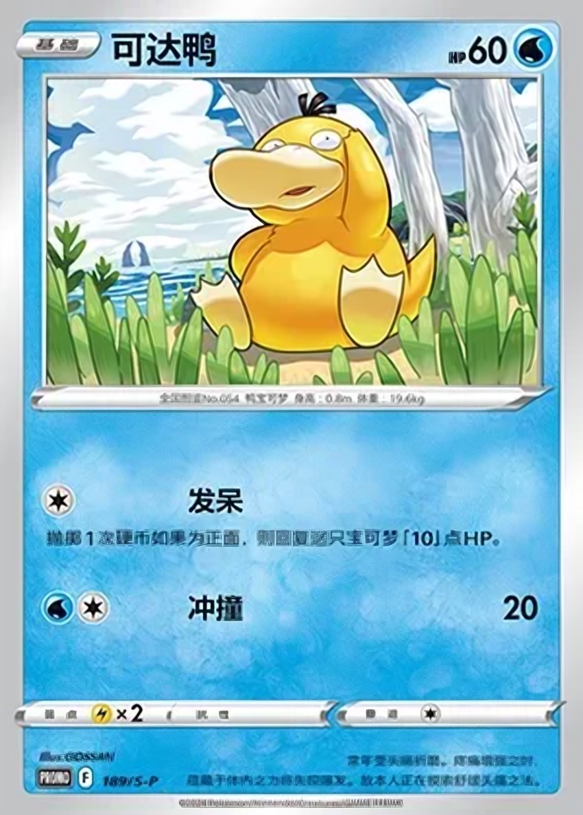 可達鴨