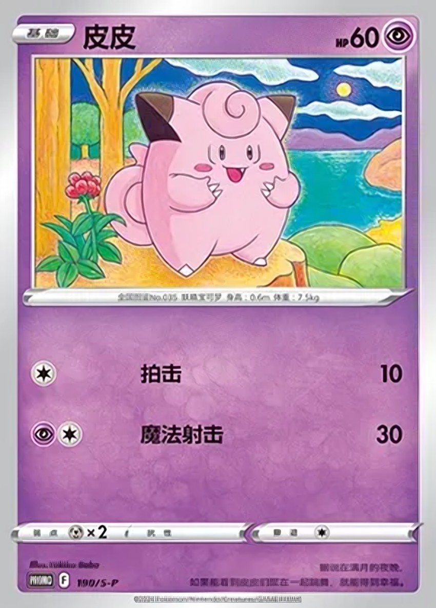 皮皮