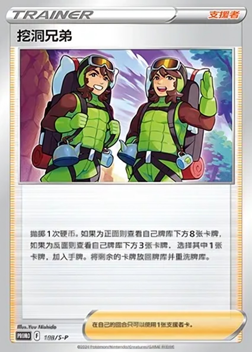 Digging Duo