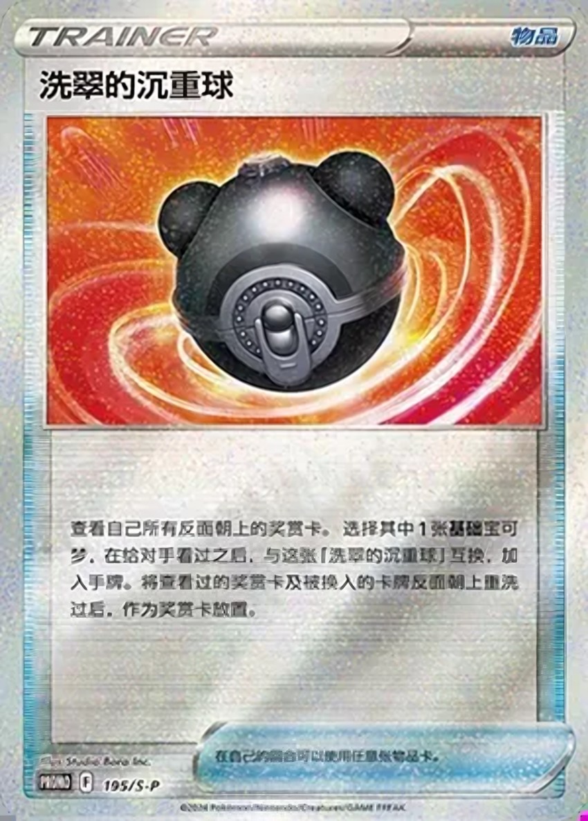Hisuian Heavy Ball