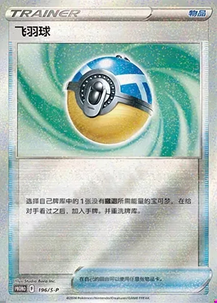 Feather Ball