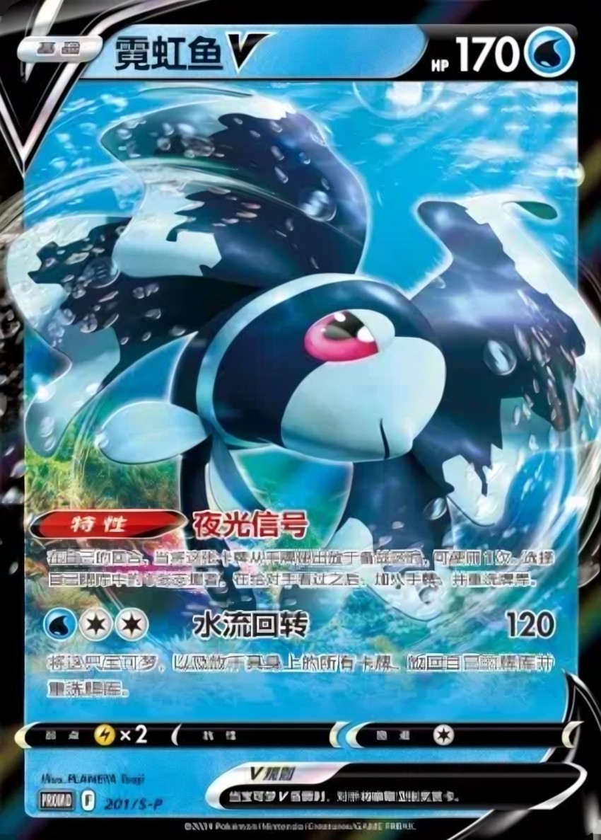 霓虹魚 V