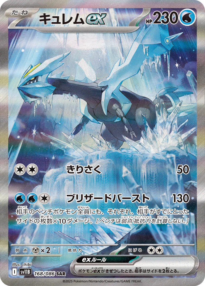 酋雷姆 ex