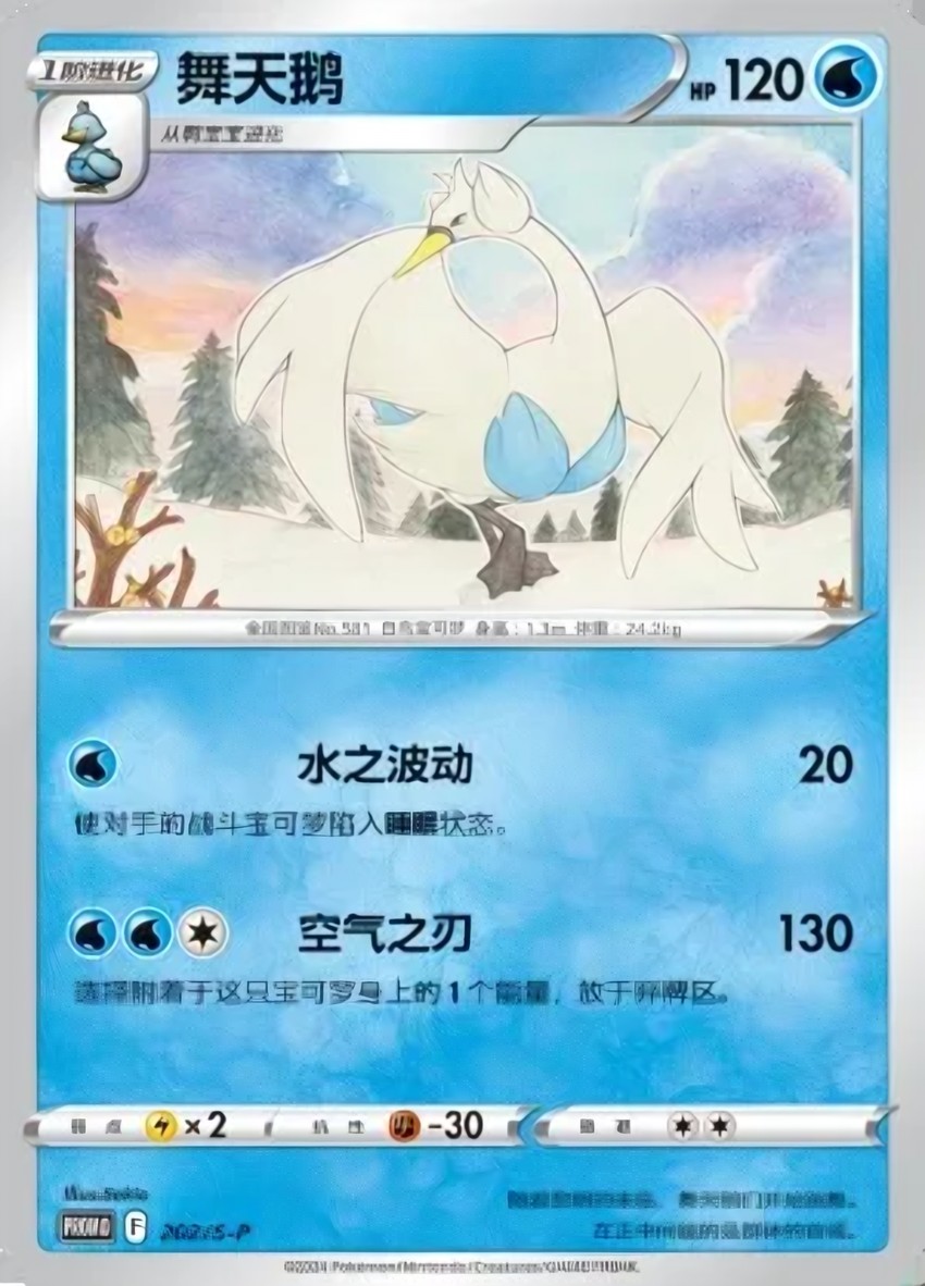 舞天鵝