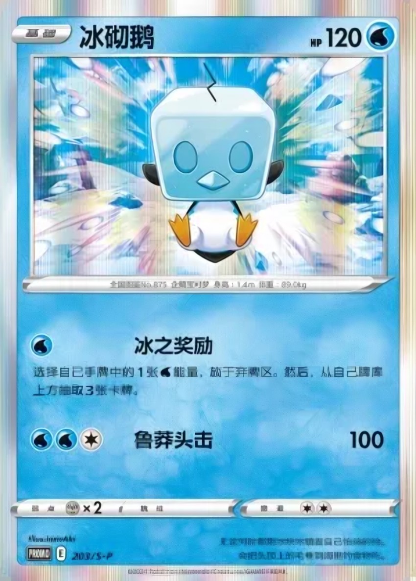 冰砌鵝
