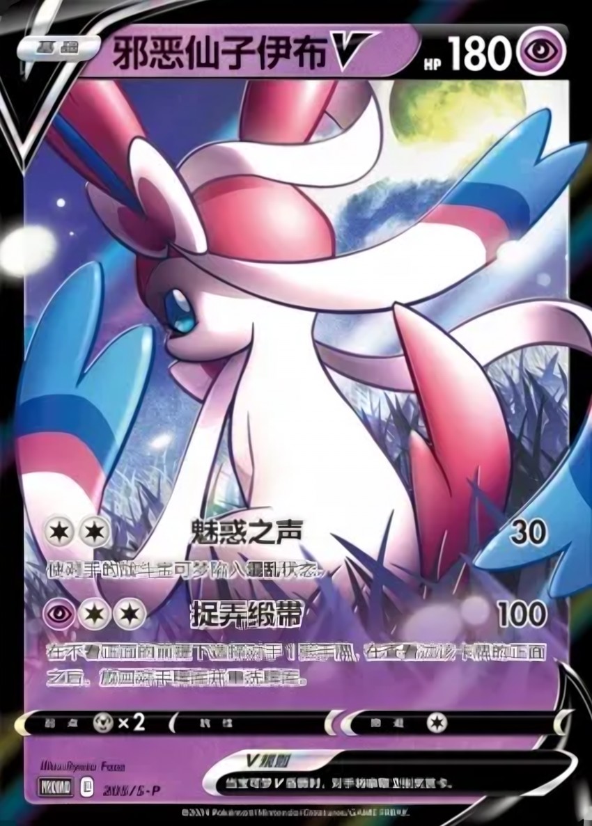 Dark Sylveon V