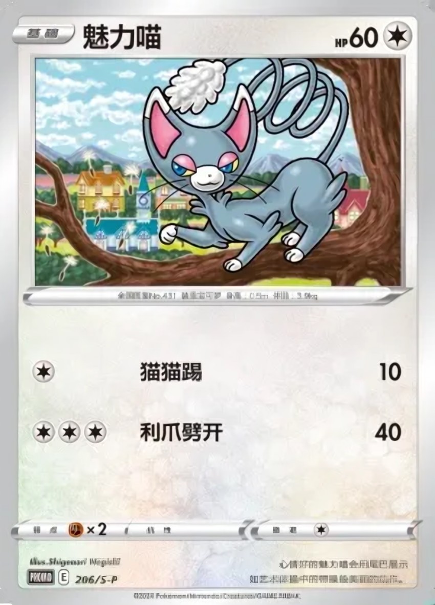 魅力喵