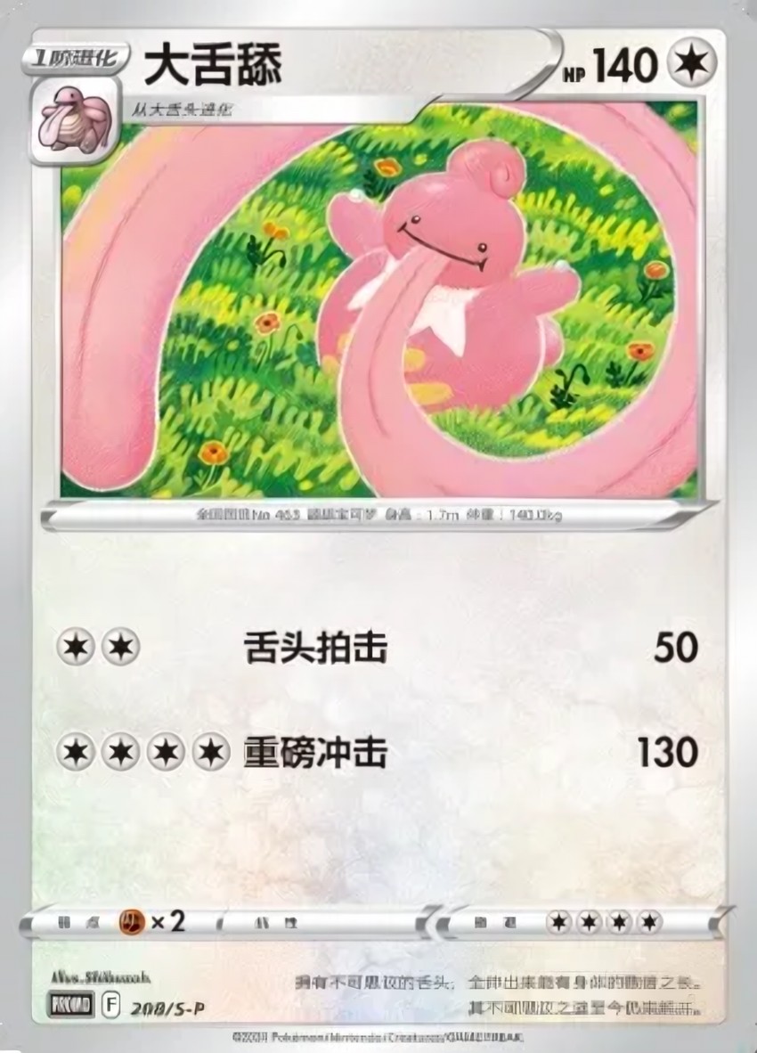 大舌舔