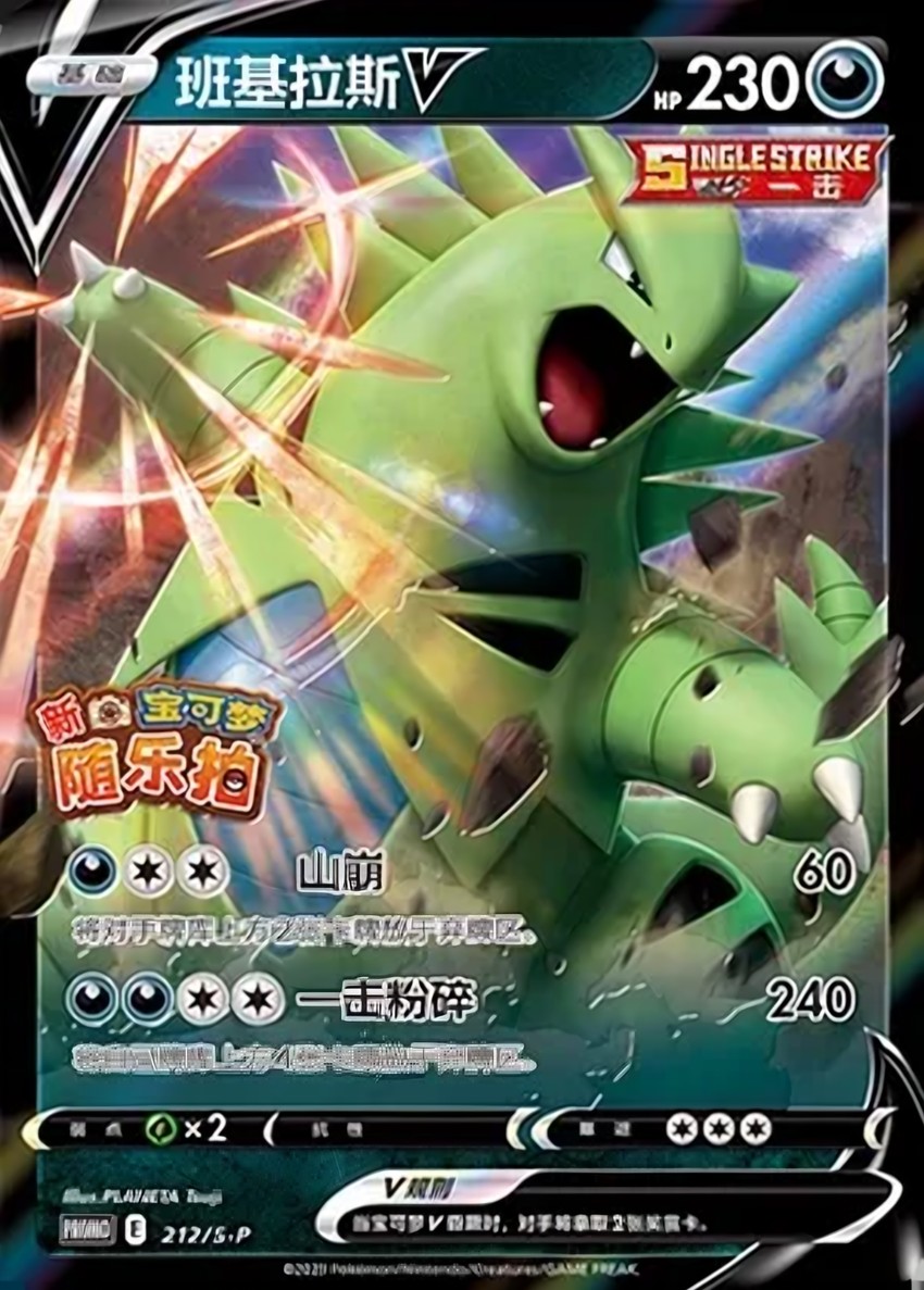 班基拉斯 V