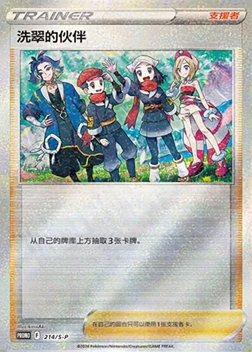 Friends in Hisui