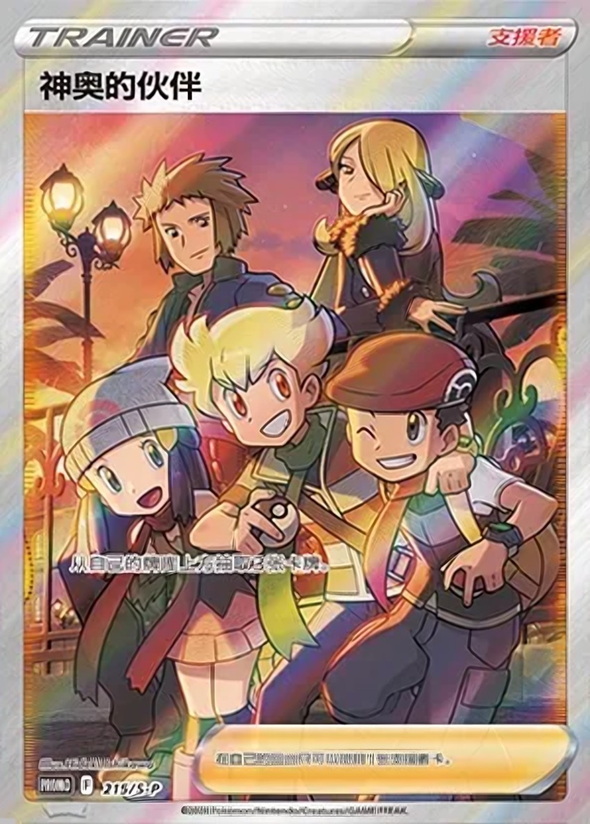 Friends in Sinnoh