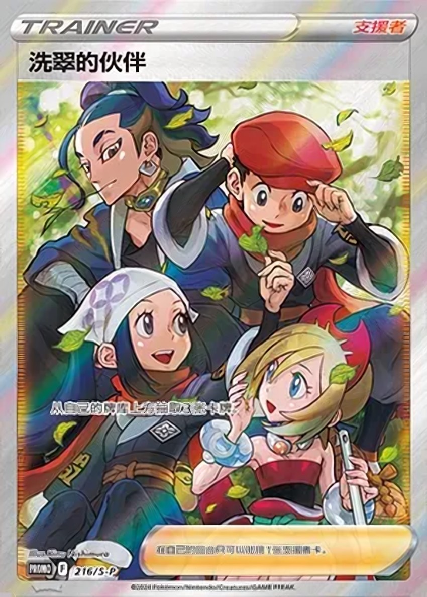 Friends in Hisui