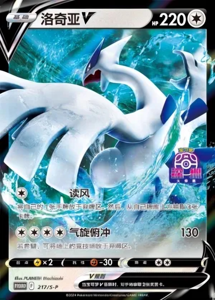 Lugia V