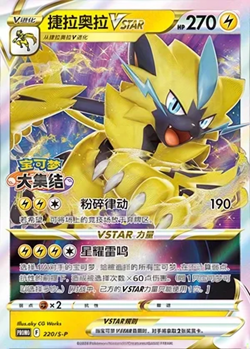捷拉奧拉 VSTAR