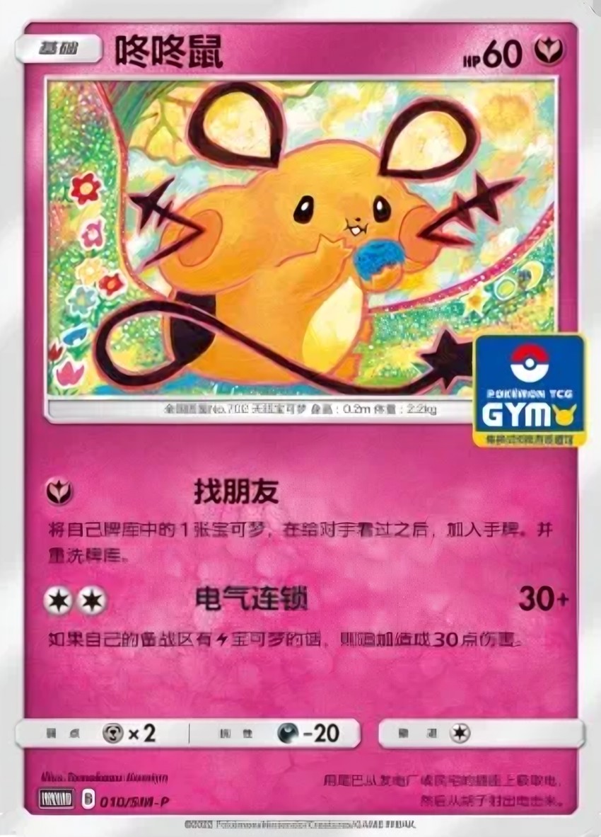 咚咚鼠