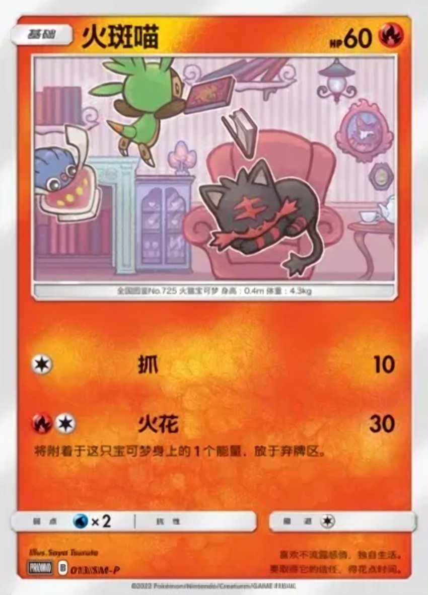 火斑喵
