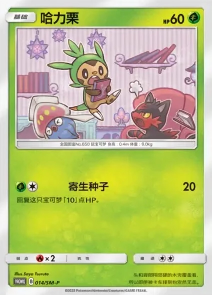 哈力栗