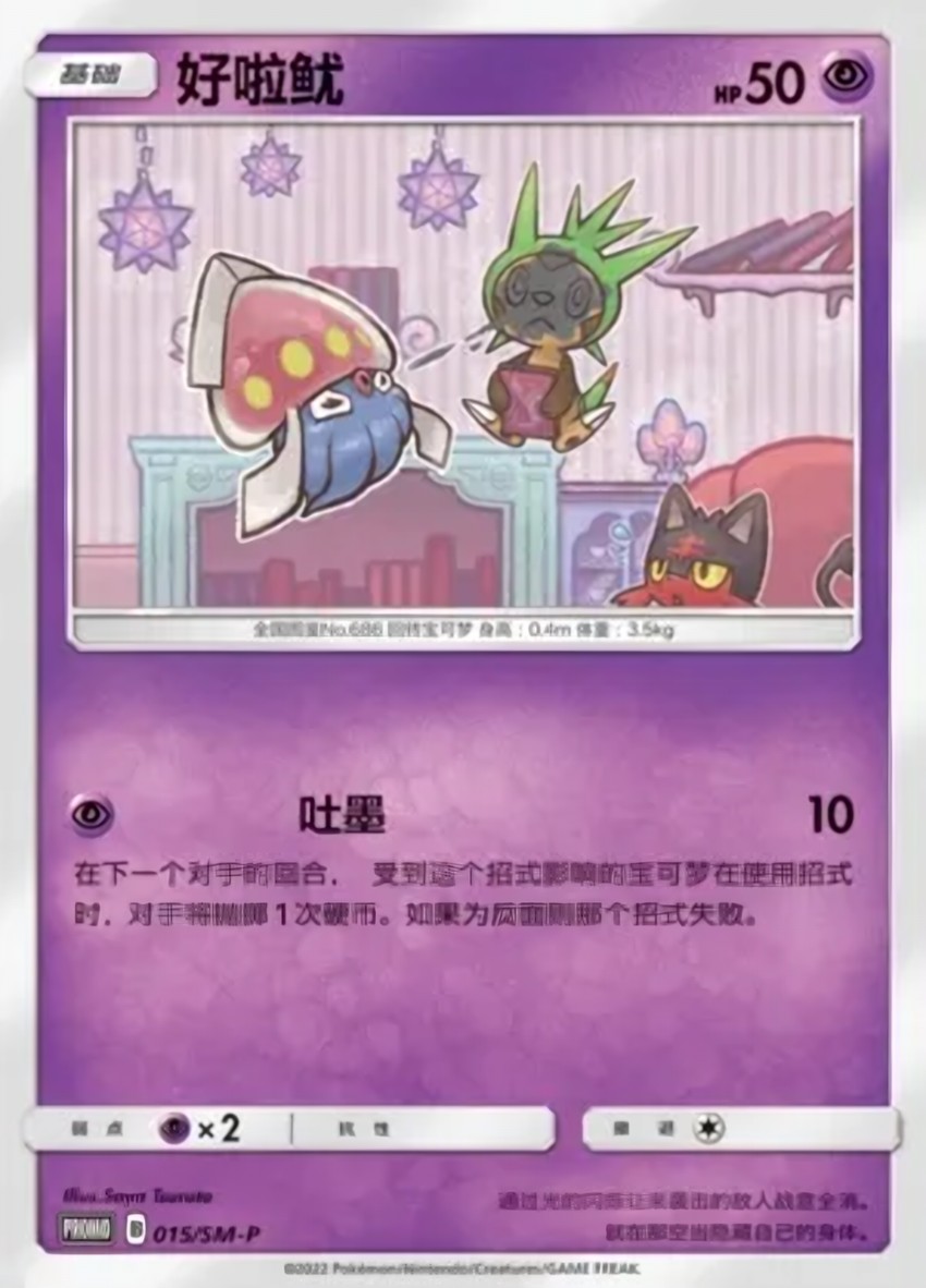 好啦魷