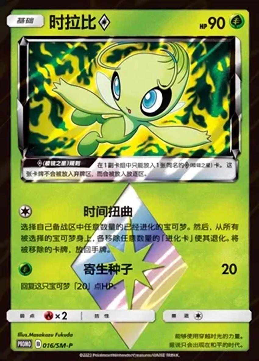 Celebi ◇