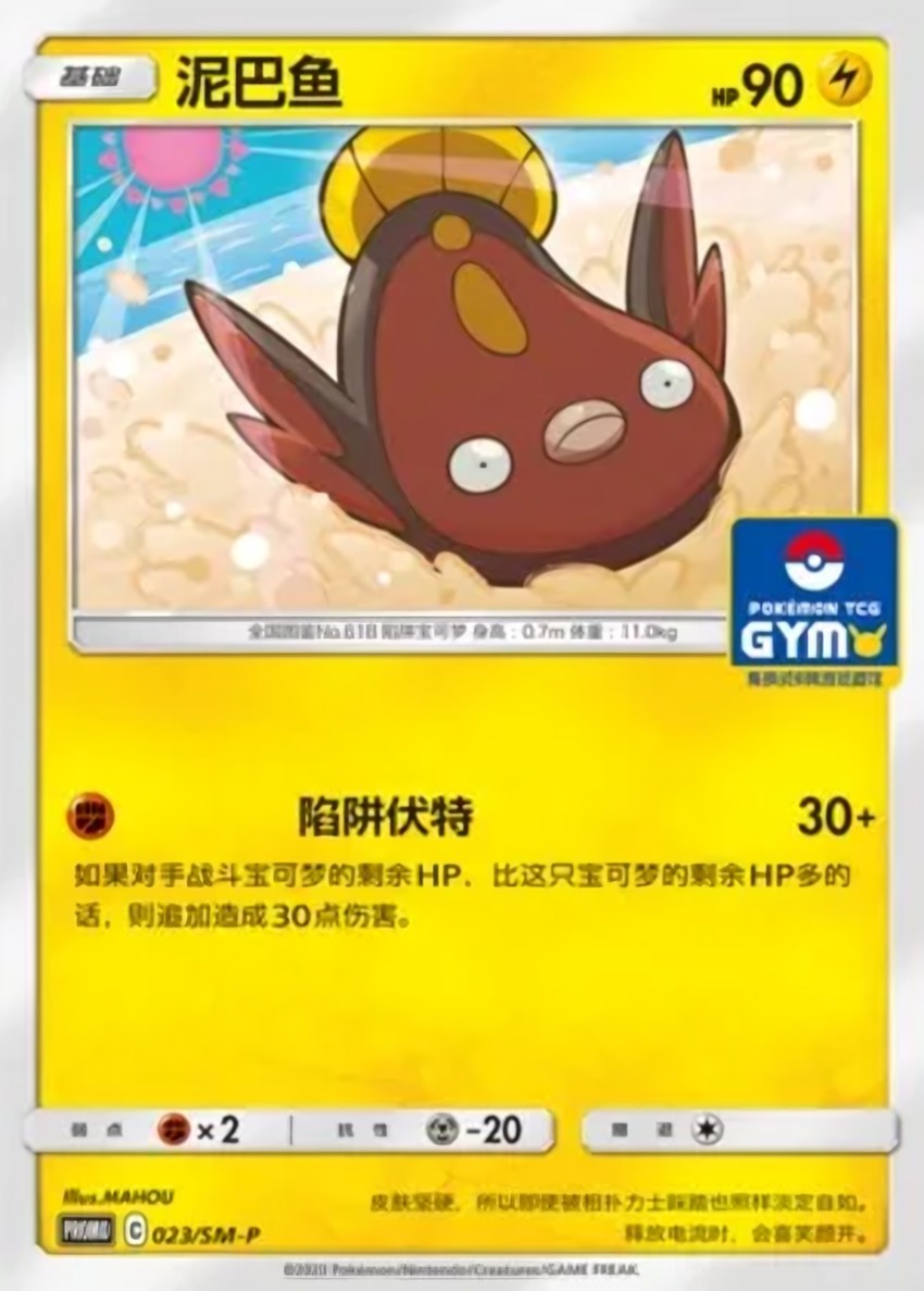 Stunfisk