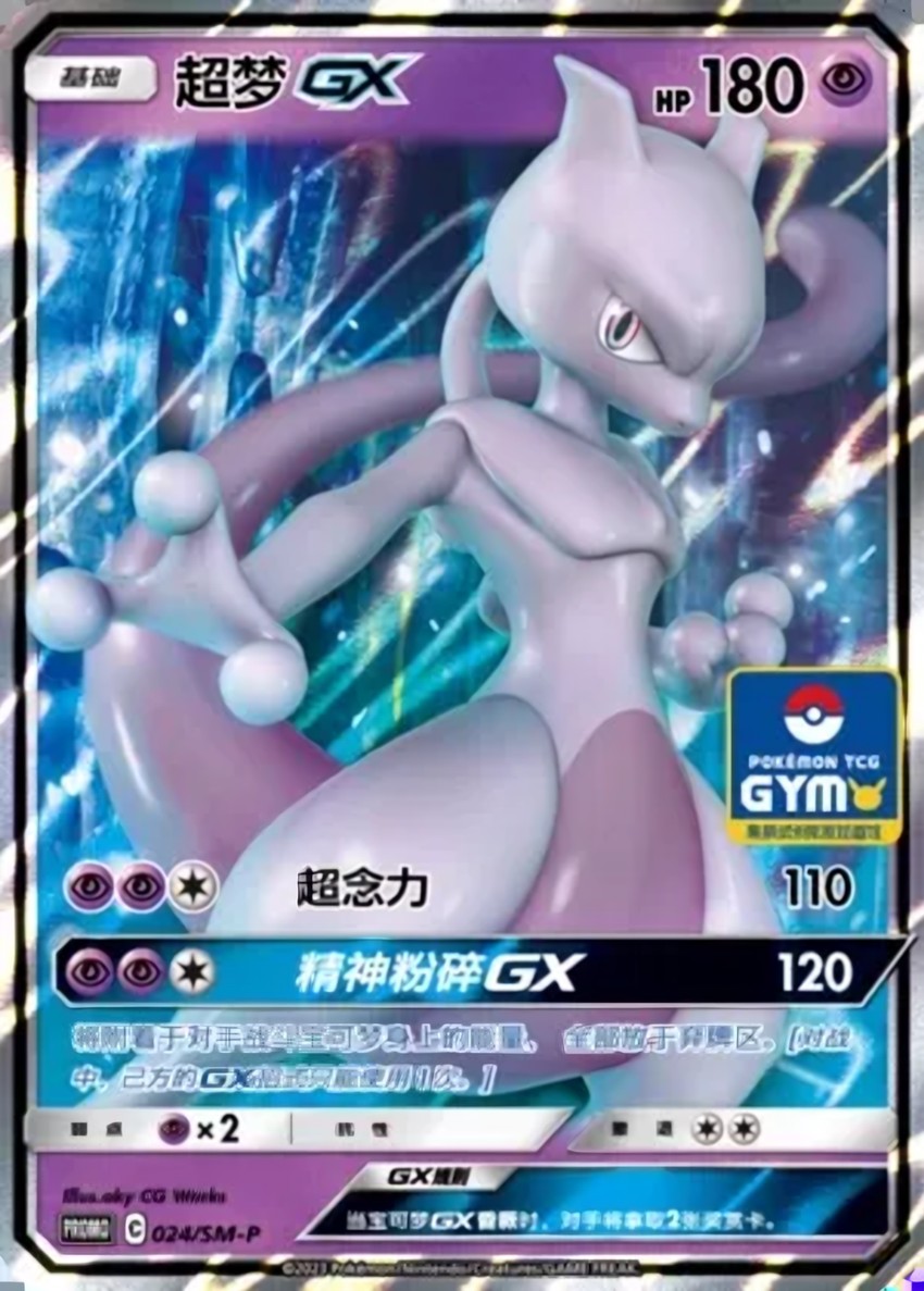 超夢 GX