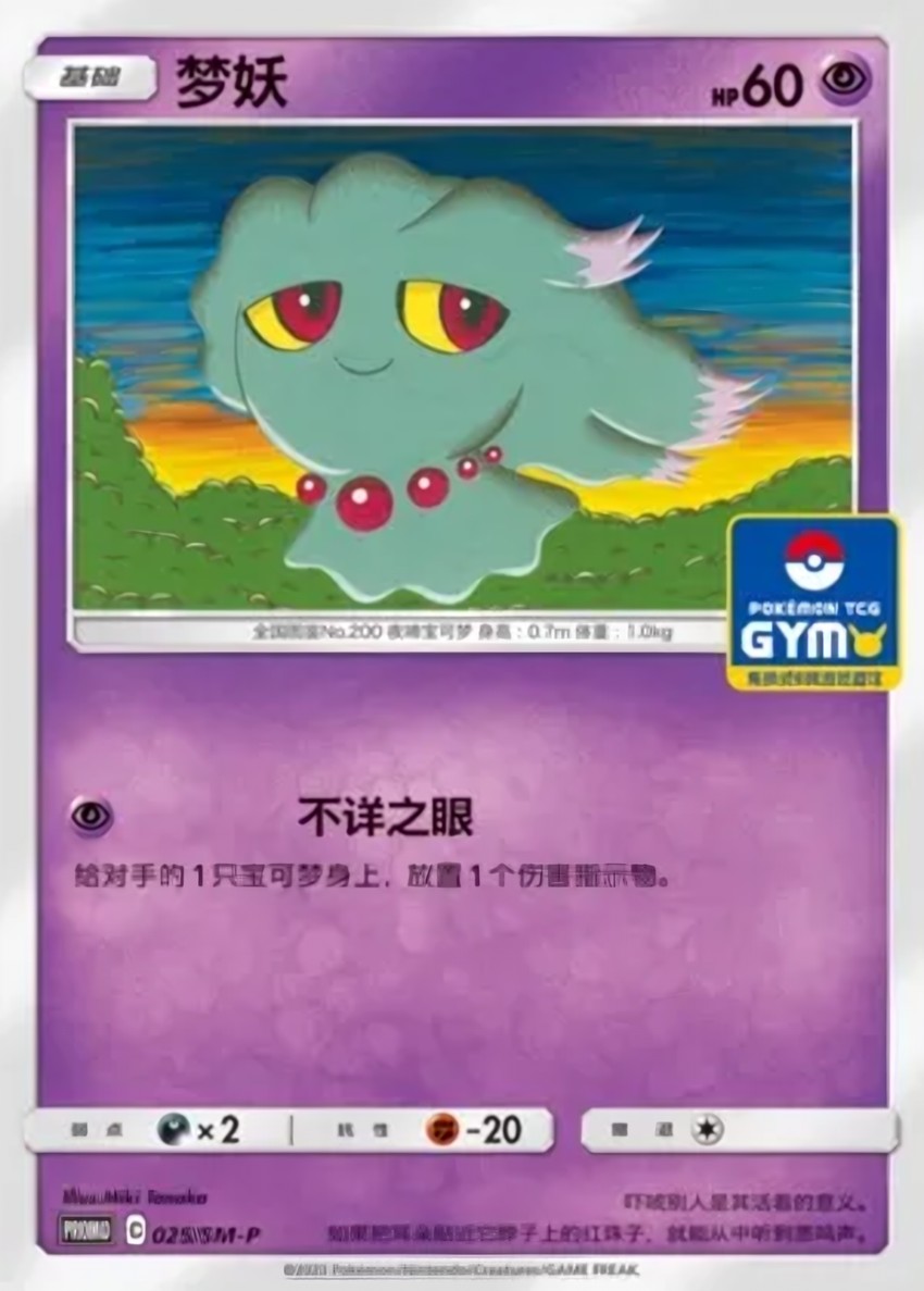 夢妖