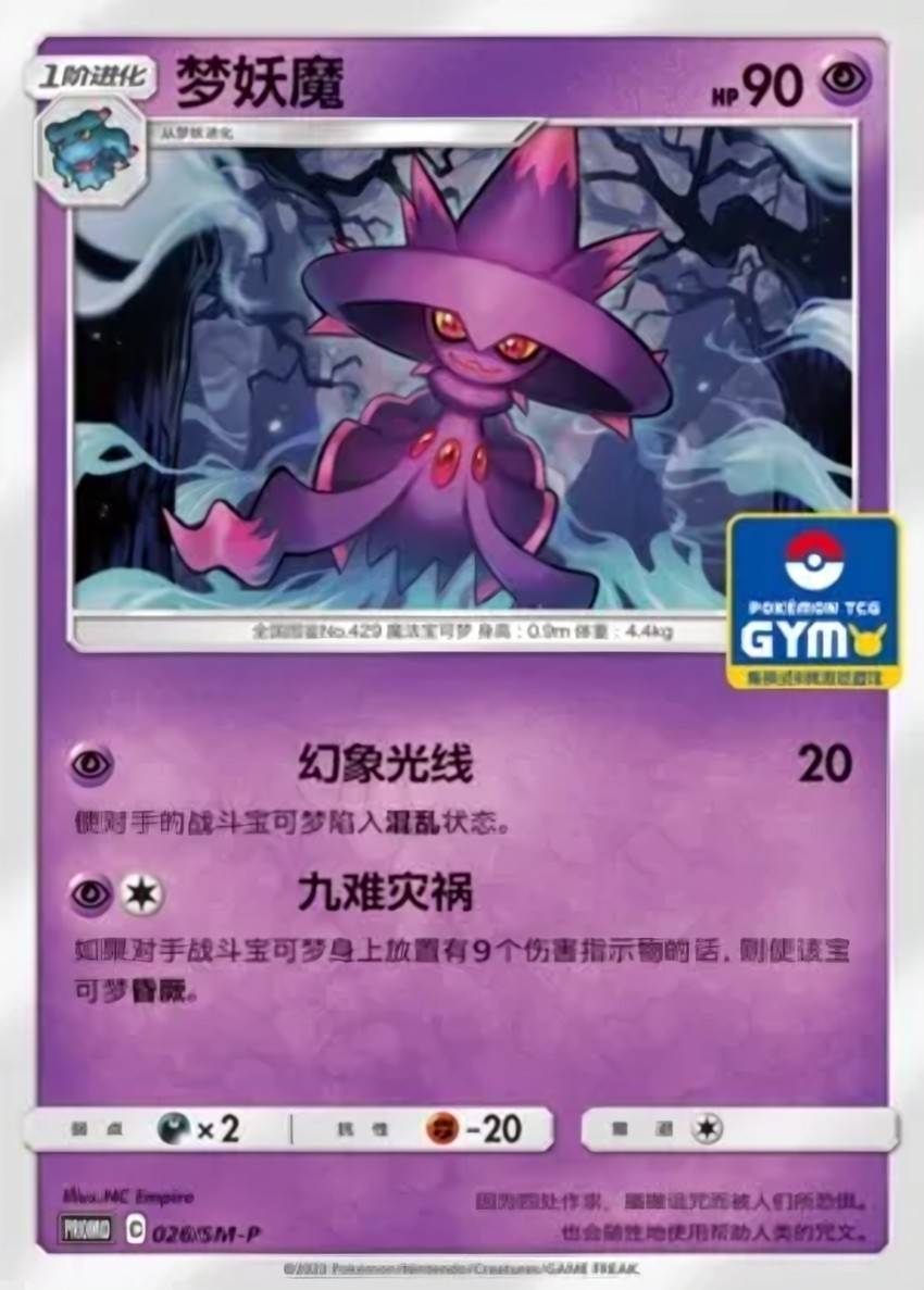 夢妖魔