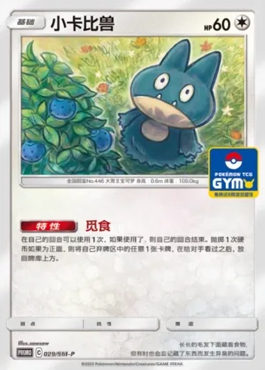 小卡比獸