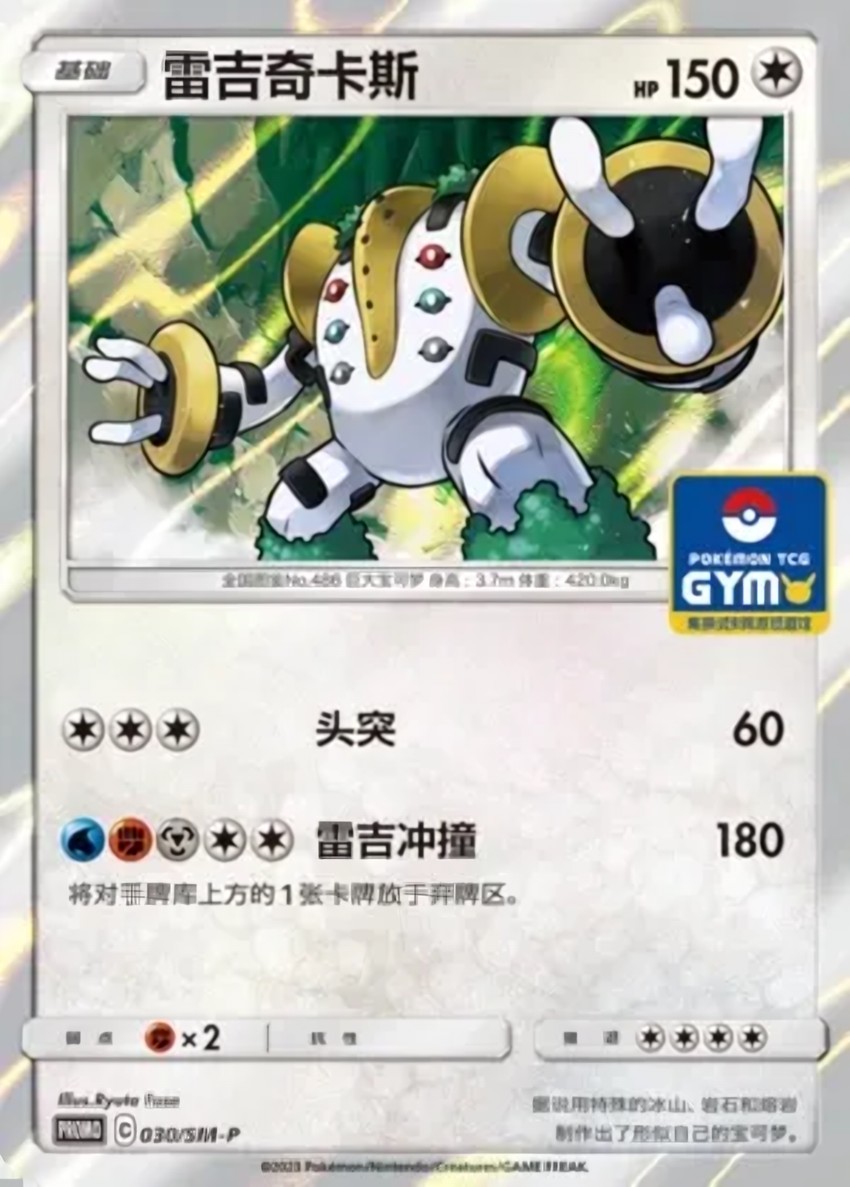 雷吉奇卡斯