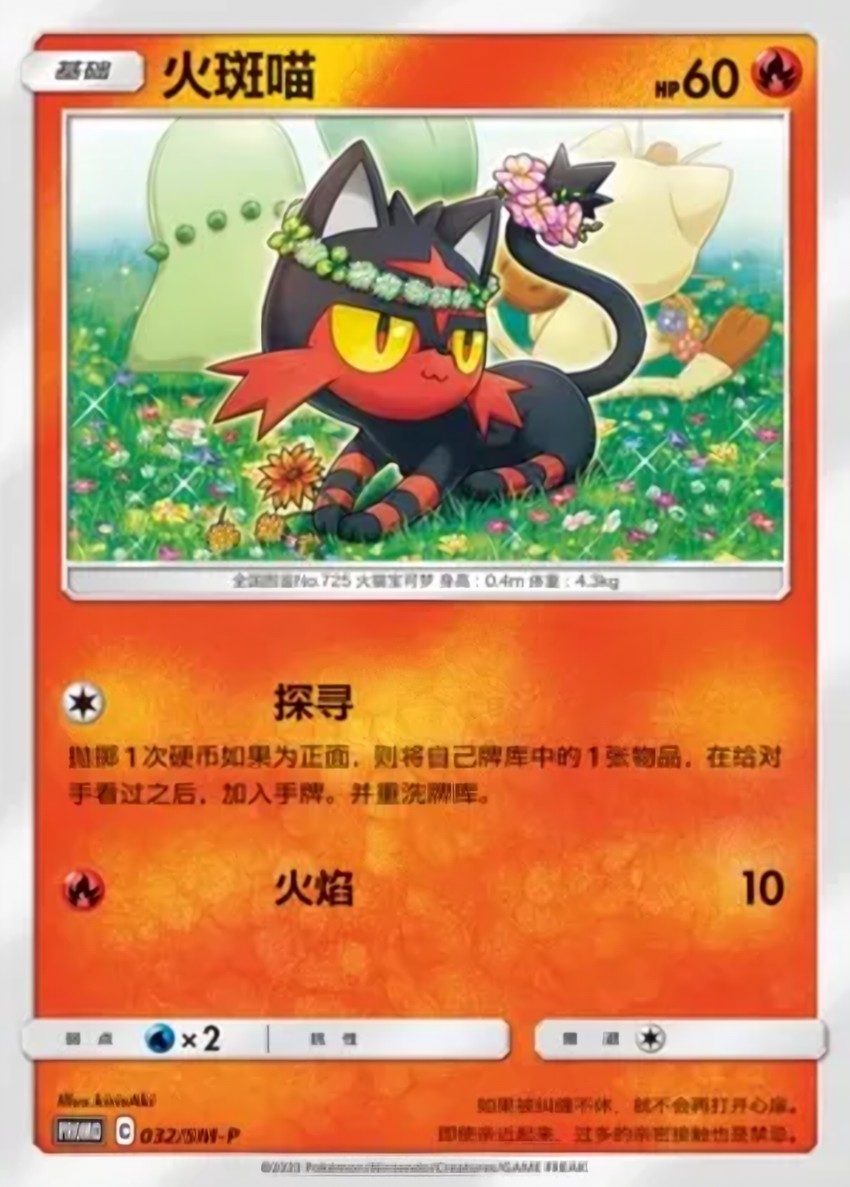 火斑喵