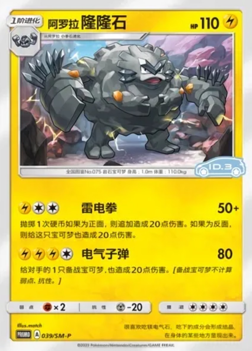 Alolan 隆隆石