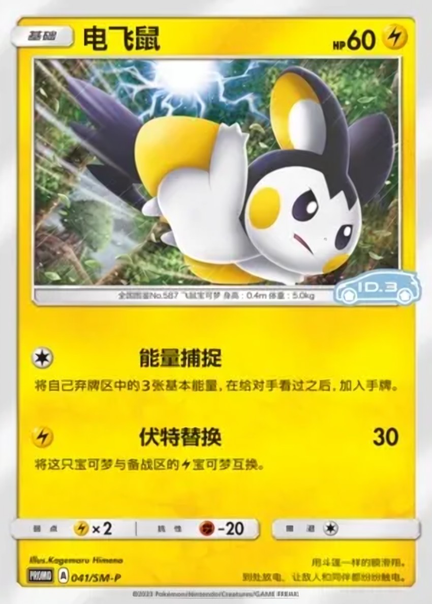電飛鼠